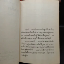 ขุนศึก 10 เล่มจบ - ไม้ เมืองเดิม, สุมทุม บุญเกื้อ รูปที่ 5