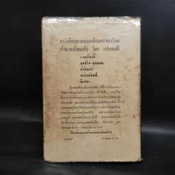 รามเกียรติ์ - เปรมเสรี รูปที่ 2