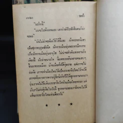 ระย้า 5 เล่มจบ - สด กูรมะโรหิต รูปที่ 8
