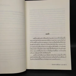 ดาวซานถี่ อุบัติการณ์สงครามล้างโลก เล่ม 2 - หลิวฉือซิน รูปที่ 6