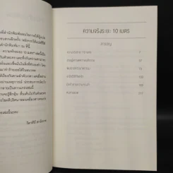 ความจริงระยะ 10 เมตร - โยเนซาวะ โฮโนบุ รูปที่ 6