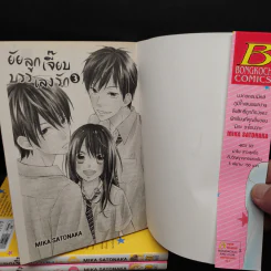 ยัยลูกเจี๊ยบบรรเลงรัก เล่ม 1-3 รูปที่ 5