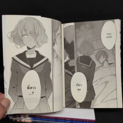 ปีศาจพี่สาวกับเรื่องราวฤดูร้อนของผม เล่ม 1-4 รูปที่ 8