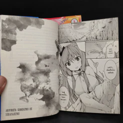 อาชีพกระจอกแล้วทำไม ยังไงข้าก็เทพ เล่ม 1-2 รูปที่ 8