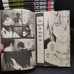 Seraph of the End เทวทูตแห่งโลกมืด เล่ม 1-17 รูปที่ 7