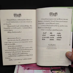 ทวิภพ 2 เล่มจบ - ทมยันตี รูปที่ 8