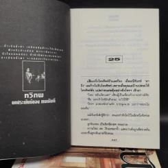 ทวิภพ 2 เล่มจบ - ทมยันตี รูปที่ 7