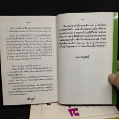 สายรุ้ง 2 เล่มจบ - ทมยันตี รูปที่ 7
