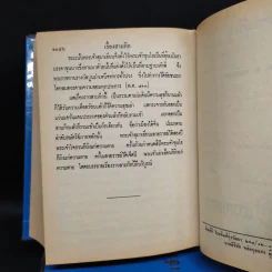 สามก๊ก 2 เล่มจบ ฉบับหอสมุดแห่งชาติ - เจ้าพระยาพระคลัง (หน) รูปที่ 7