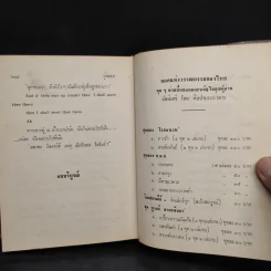 คู่กรรม เล่ม 2 - ทมยันตี รูปที่ 4