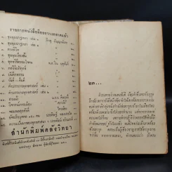 นักปฏิวัติ 3 เล่มจบ - สด กูระมโรหิต รูปที่ 8