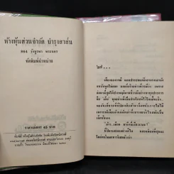เพลงชีวิต 2 เล่มจบ - ทมยันตี รูปที่ 7