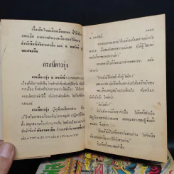 ผลาญโลกันต์ 3 เล่มจบ - น.นพรัตน์ รูปที่ 5