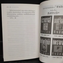 พรายปรารถนา - กิ่งฉัตร รูปที่ 7