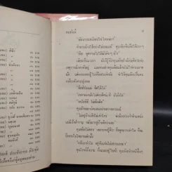 เมียน้อย 2 เล่มจบ - ทมยันตี รูปที่ 6