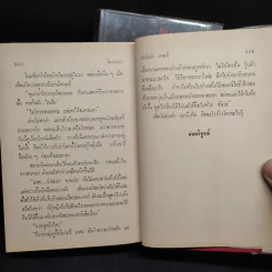 วิมานเงา 2 เล่มจบ - สายัณห์ ลวพงศ์ รูปที่ 7