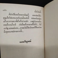 เมื่อถึงวันนั้น 2 เล่มจบ - ม.มธุการี รูปที่ 7