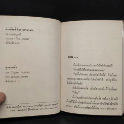 เมื่อถึงวันนั้น 2 เล่มจบ - ม.มธุการี รูปที่ 6