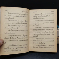 ฤทธิ์วิชชุม่วง 3 เล่มจบ - น.นพรัตน์ รูปที่ 6