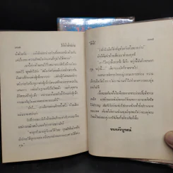 ใต้ฟ้าสีคราม 2 เล่มจบ - สีฟ้า รูปที่ 8