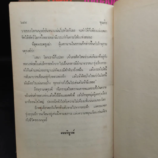 ขุนศึก 10 เล่มจบ - ไม้ เมืองเดิม, สุมทุม บุญเกื้อ รูปที่ 7