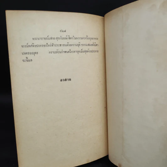 รามเกียรติ์ - เปรมเสรี รูปที่ 7