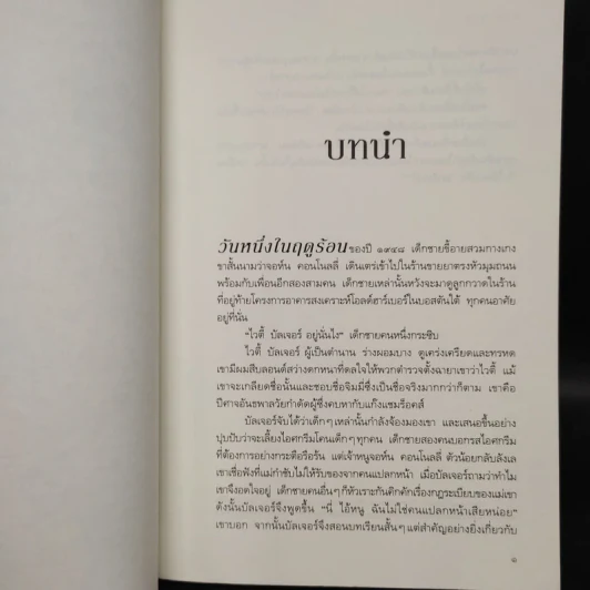 พันธะพาล : Black Mass - Dick Lehr (ดิก เลียร์), Gerard O รูปที่ 6