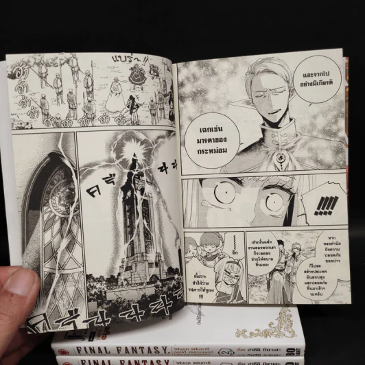 Final Fantasy: Lost Stranger เล่ม 1-3 รูปที่ 7