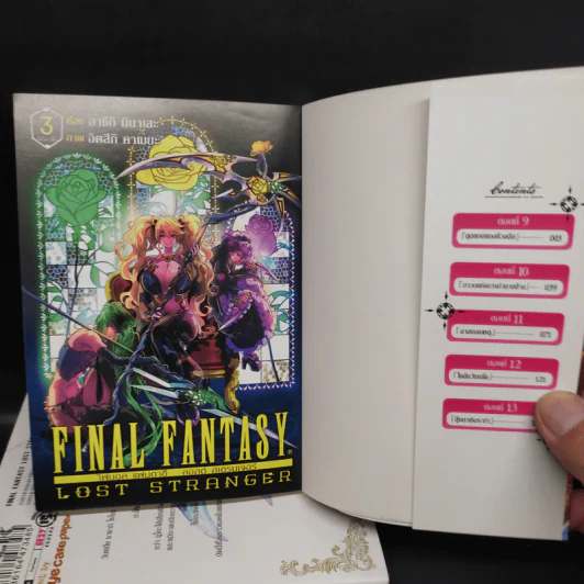Final Fantasy: Lost Stranger เล่ม 1-3 รูปที่ 5