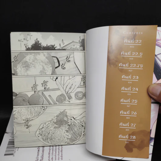 ปีศาจพี่สาวกับเรื่องราวฤดูร้อนของผม เล่ม 1-4 รูปที่ 6