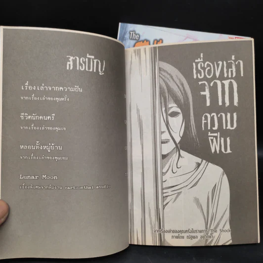 The Shock Comics 2 เล่ม รูปที่ 8