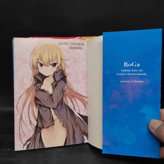 อาชีพกระจอกแล้วทำไม ยังไงข้าก็เทพ เล่ม 1-2 รูปที่ 6