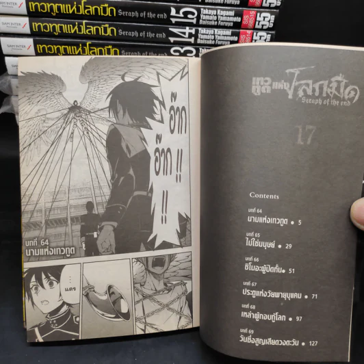 Seraph of the End เทวทูตแห่งโลกมืด เล่ม 1-17 รูปที่ 5