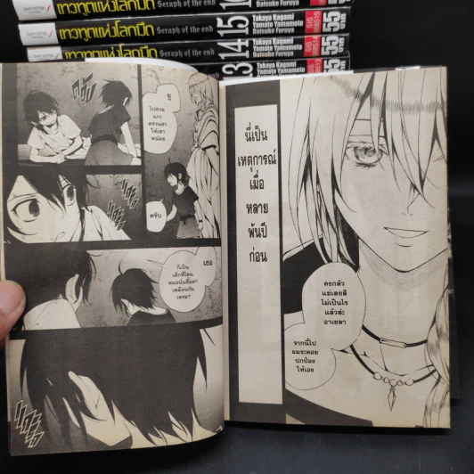 Seraph of the End เทวทูตแห่งโลกมืด เล่ม 1-17 รูปที่ 7