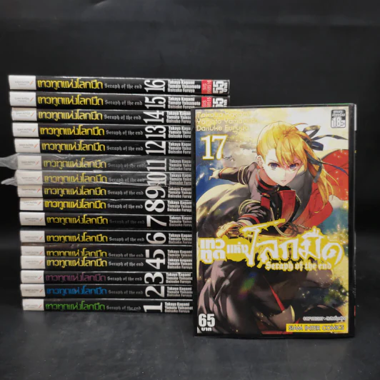 Seraph of the End เทวทูตแห่งโลกมืด เล่ม 1-17 รูปที่ 1