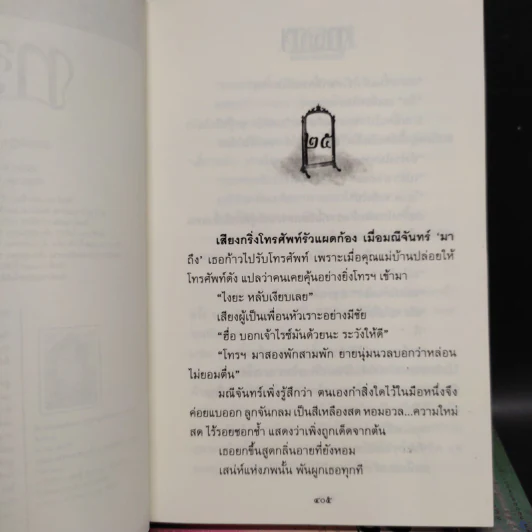 ทวิภพ 2 เล่มจบ - ทมยันตี รูปที่ 7