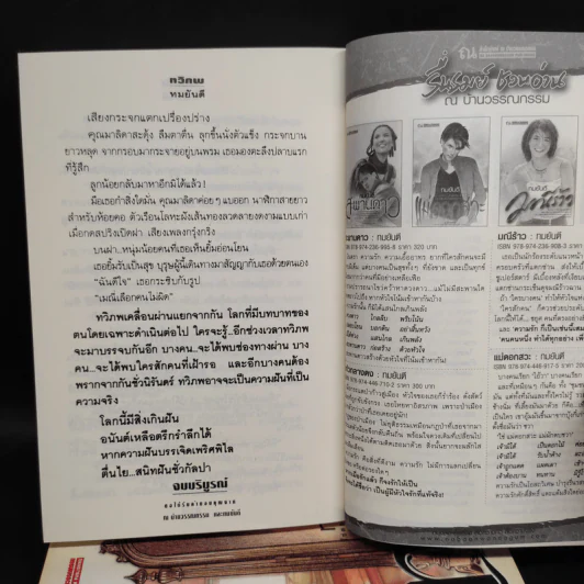 ทวิภพ 2 เล่มจบ - ทมยันตี รูปที่ 8