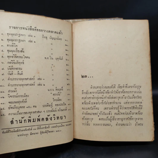 นักปฏิวัติ 3 เล่มจบ - สด กูระมโรหิต รูปที่ 8