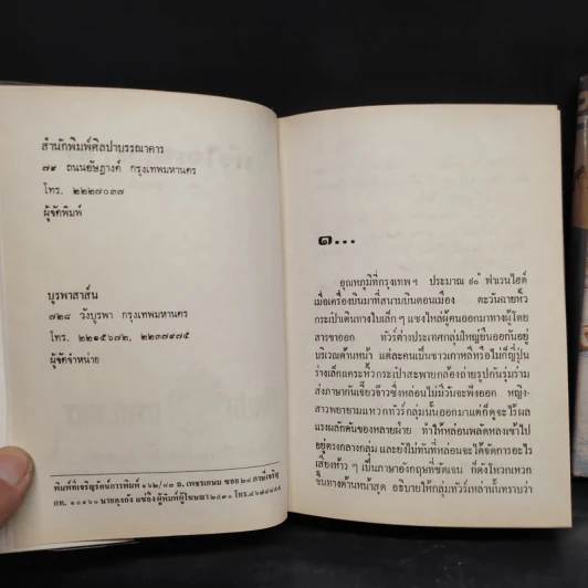 หัวใจสองภาค 2 เล่มจบ - ม.มธุการี รูปที่ 5