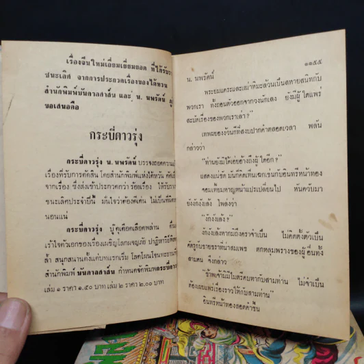 ผลาญโลกันต์ 3 เล่มจบ - น.นพรัตน์ รูปที่ 5
