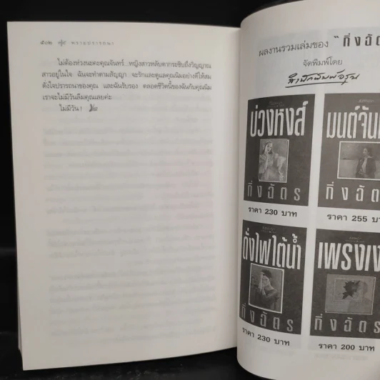 พรายปรารถนา - กิ่งฉัตร รูปที่ 7