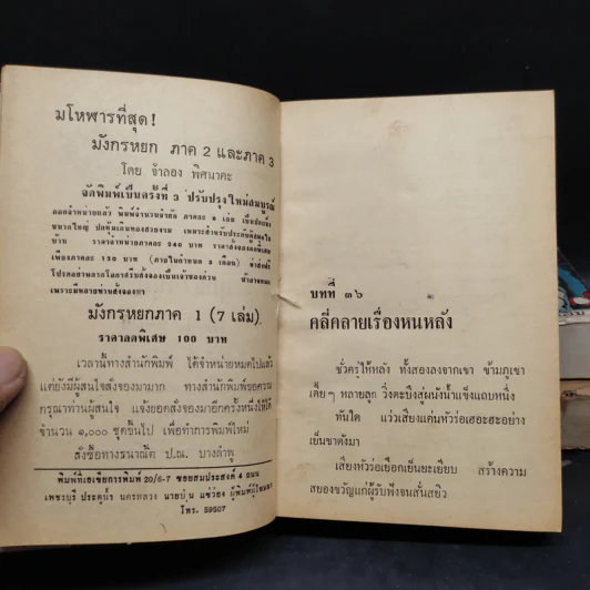 ฤทธิ์วิชชุม่วง 3 เล่มจบ - น.นพรัตน์ รูปที่ 5