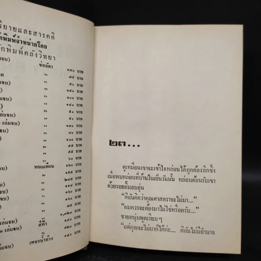 คนมีดาว 2 เล่มจบ - ดาหลา สุมาลิน รูปที่ 6