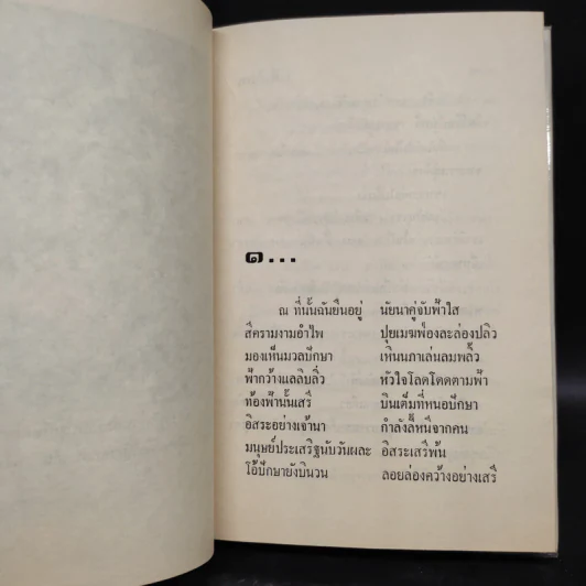 ใต้ฟ้าสีคราม 2 เล่มจบ - สีฟ้า รูปที่ 6