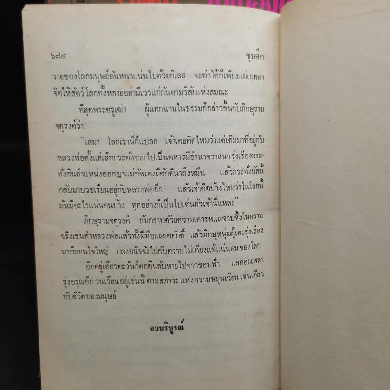 ขุนศึก 10 เล่มจบ - ไม้ เมืองเดิม, สุมทุม บุญเกื้อ รูปที่ 7