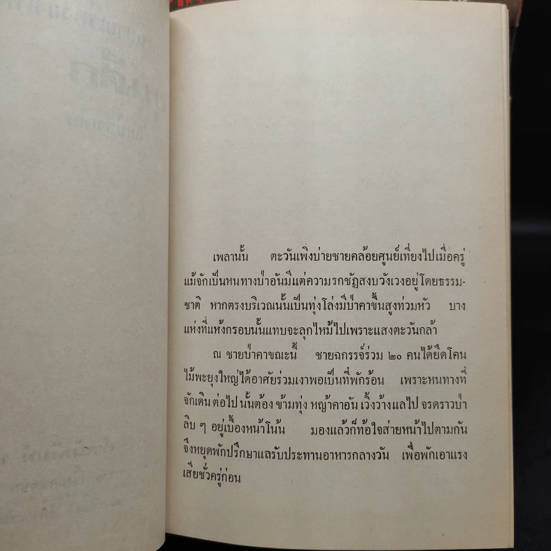 ขุนศึก 10 เล่มจบ - ไม้ เมืองเดิม, สุมทุม บุญเกื้อ รูปที่ 5