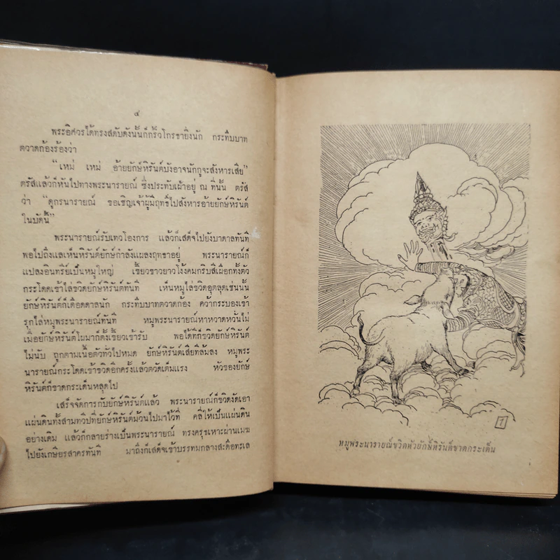 รามเกียรติ์ - เปรมเสรี รูปที่ 6