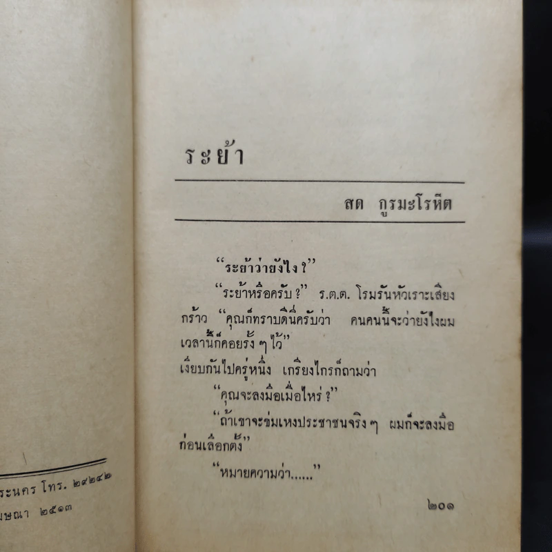 ระย้า 5 เล่มจบ - สด กูรมะโรหิต รูปที่ 6