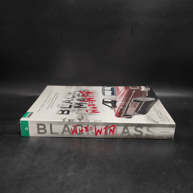 พันธะพาล : Black Mass - Dick Lehr (ดิก เลียร์), Gerard O รูปที่ 3