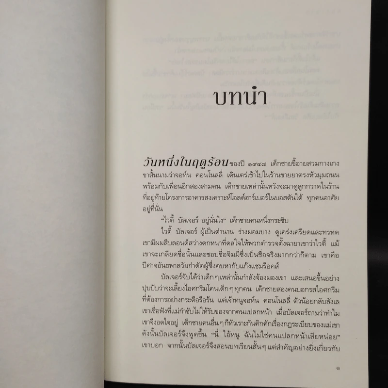 พันธะพาล : Black Mass - Dick Lehr (ดิก เลียร์), Gerard O รูปที่ 6